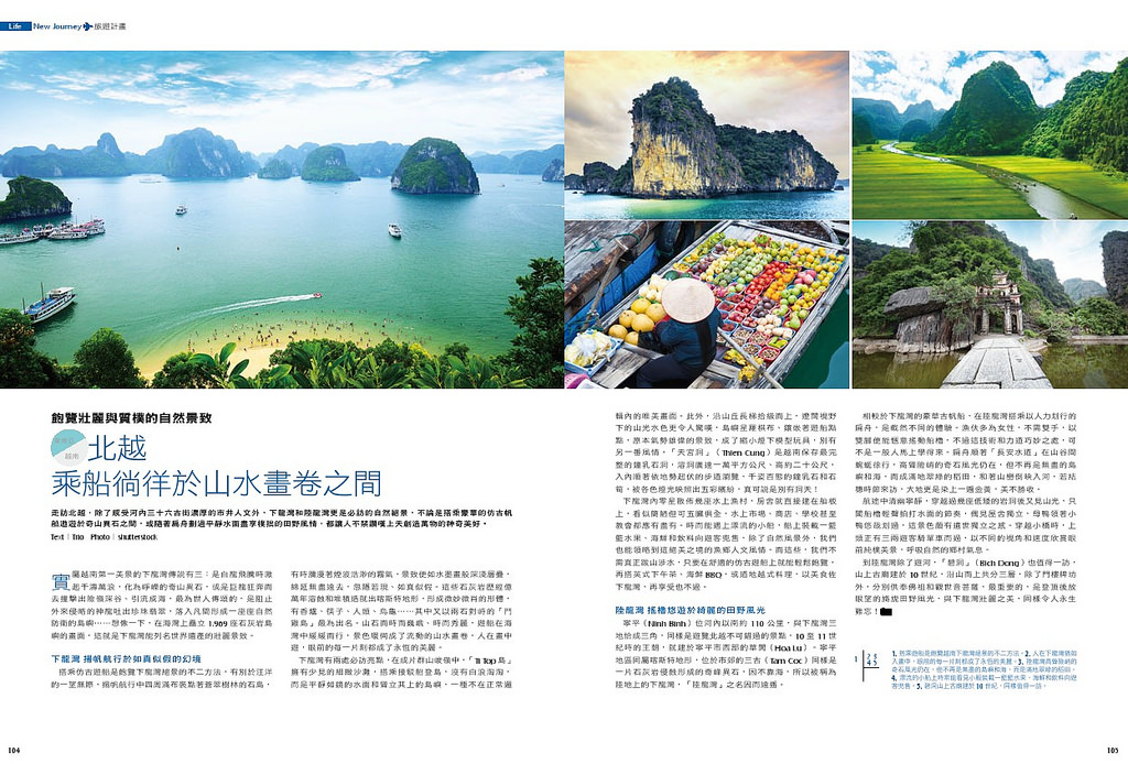 《一次旅行》第32期_北越 (文字)