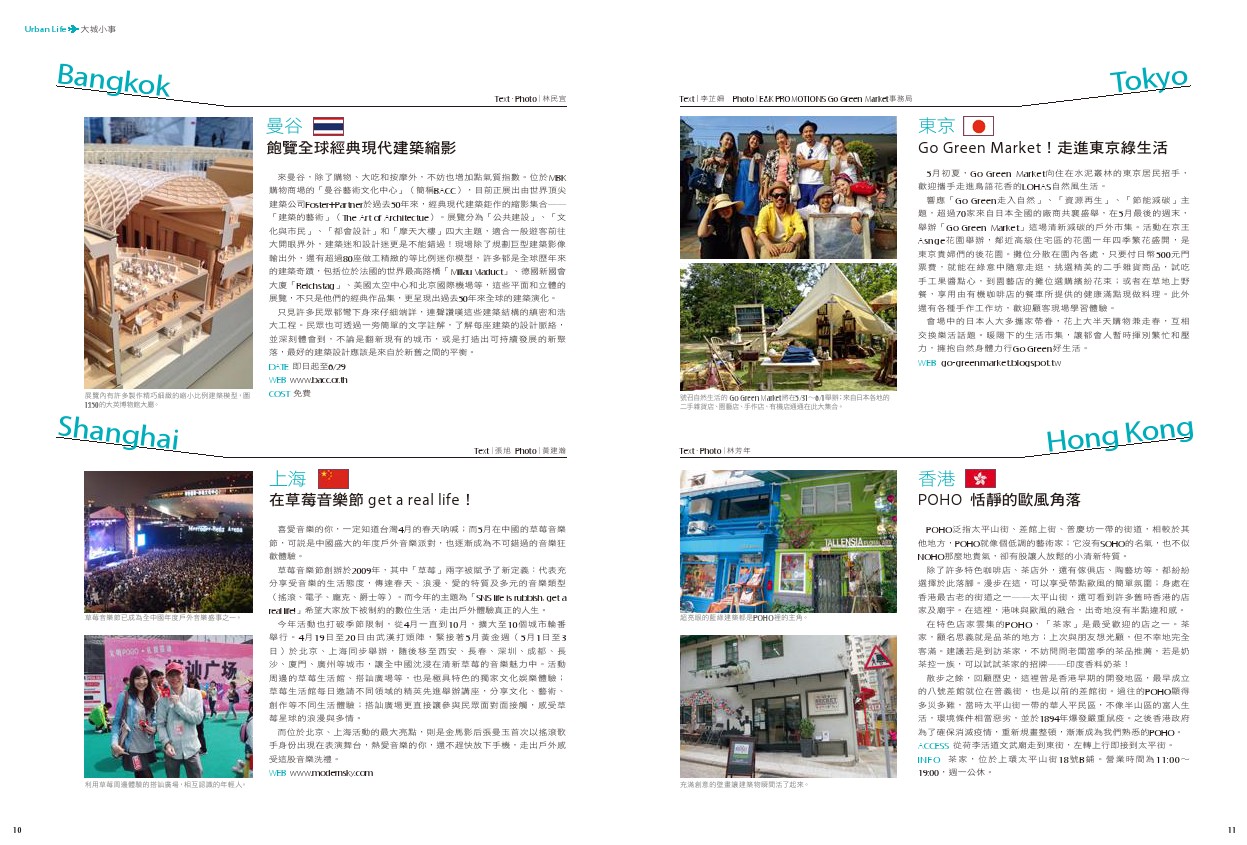 《一次旅行》第26期_大城小事_曼谷 (文字+攝影)