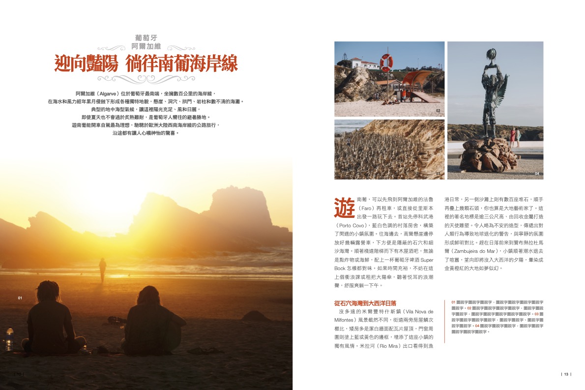 《中華賓士》會員刊物 – 南葡旅行 《中華賓士》會員刊物 – 南葡旅行